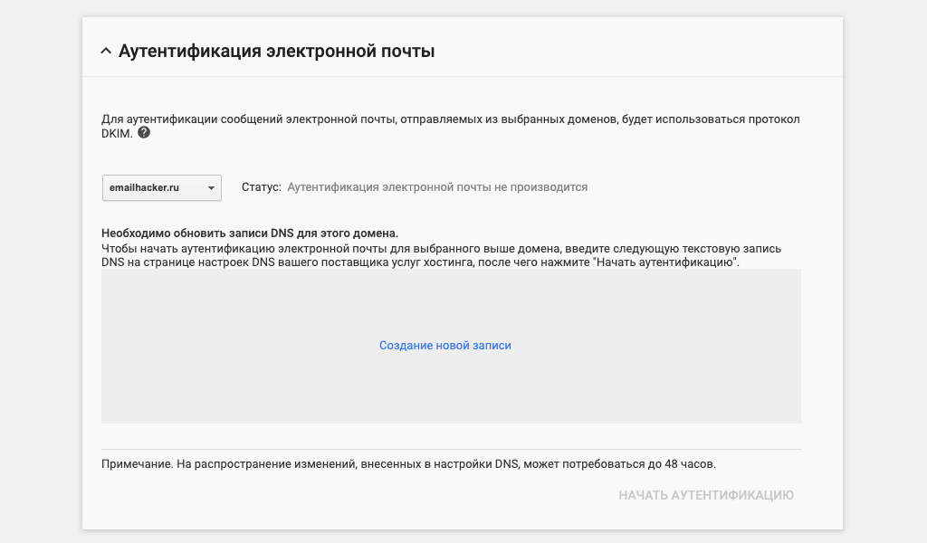 Как заходить на корпоративную почту. DKIM Google Suite 1. Как заходить на корпоративную почту фото. Как заходить на корпоративную почту-DKIM Google Suite 1. картинка Как заходить на корпоративную почту. картинка DKIM Google Suite 1