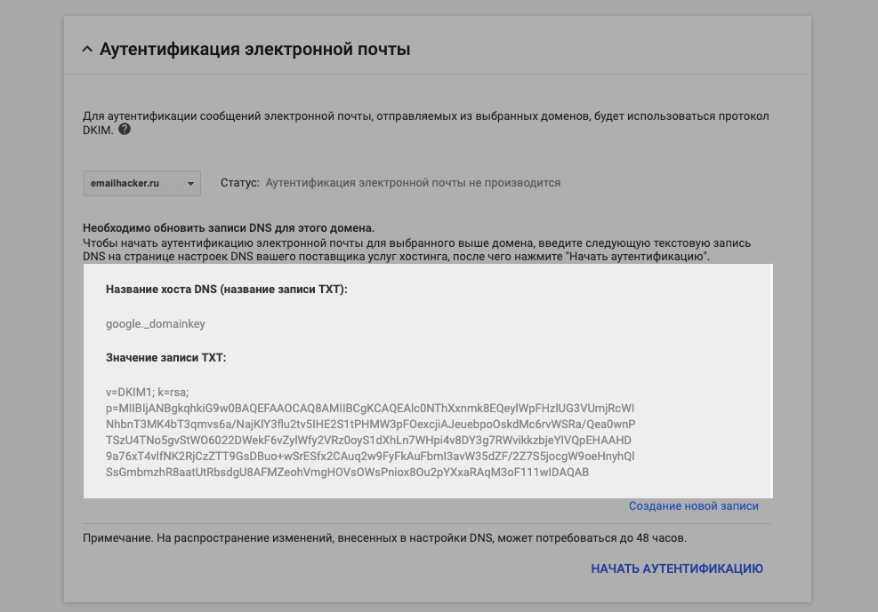 Как заходить на корпоративную почту. DKIM Google Suite 2. Как заходить на корпоративную почту фото. Как заходить на корпоративную почту-DKIM Google Suite 2. картинка Как заходить на корпоративную почту. картинка DKIM Google Suite 2