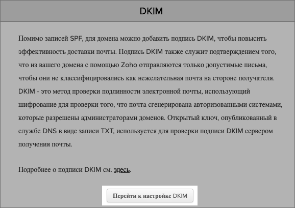 Как заходить на корпоративную почту. DKIM Zoho Mail. Как заходить на корпоративную почту фото. Как заходить на корпоративную почту-DKIM Zoho Mail. картинка Как заходить на корпоративную почту. картинка DKIM Zoho Mail