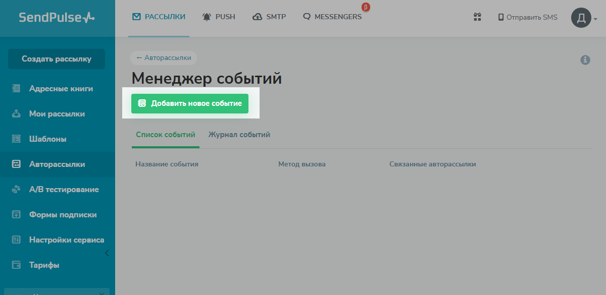 Добавить новое событие Добавить новое событие