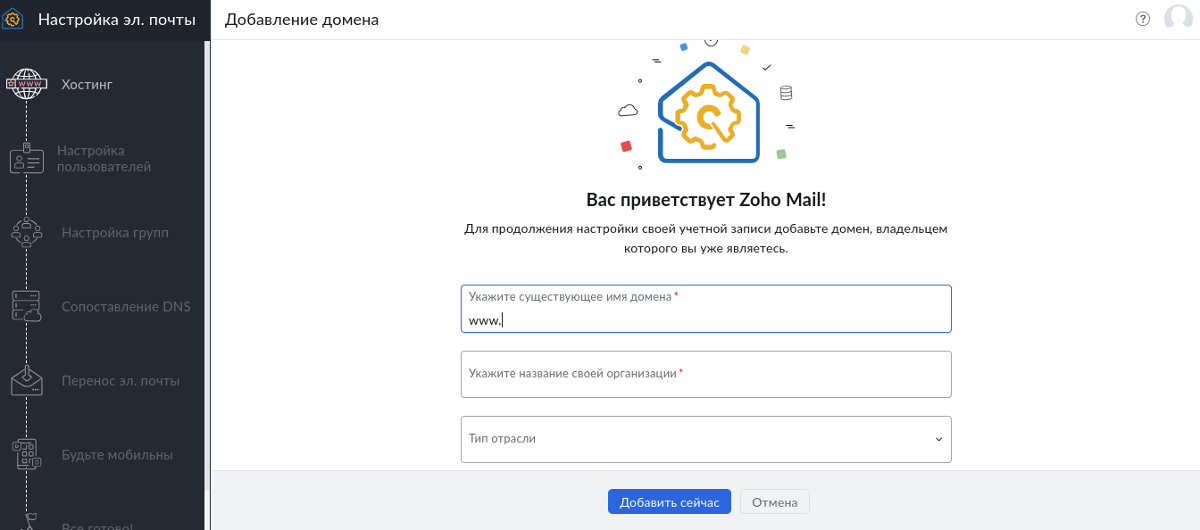 Добавление доменного имени Добавление доменного имени