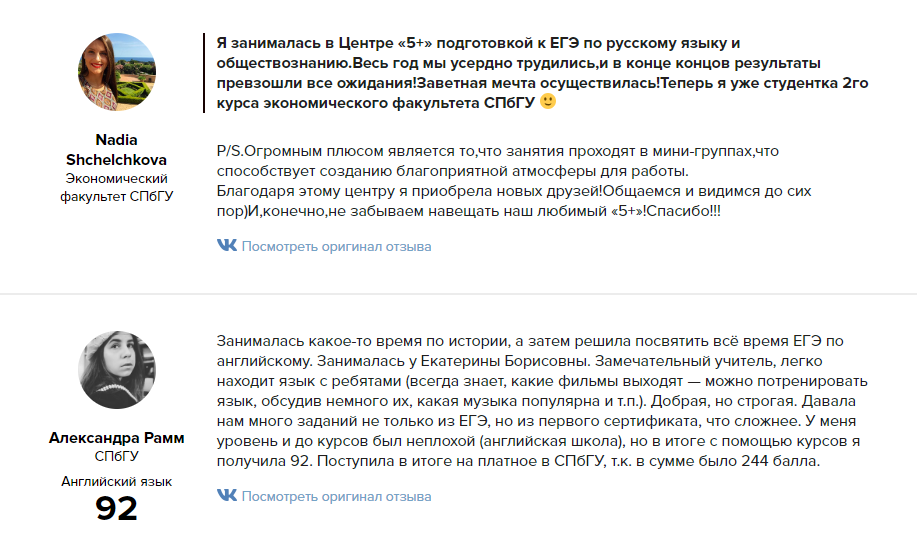 Отзывы учеников на сайте по подготовке к ЕГЭ