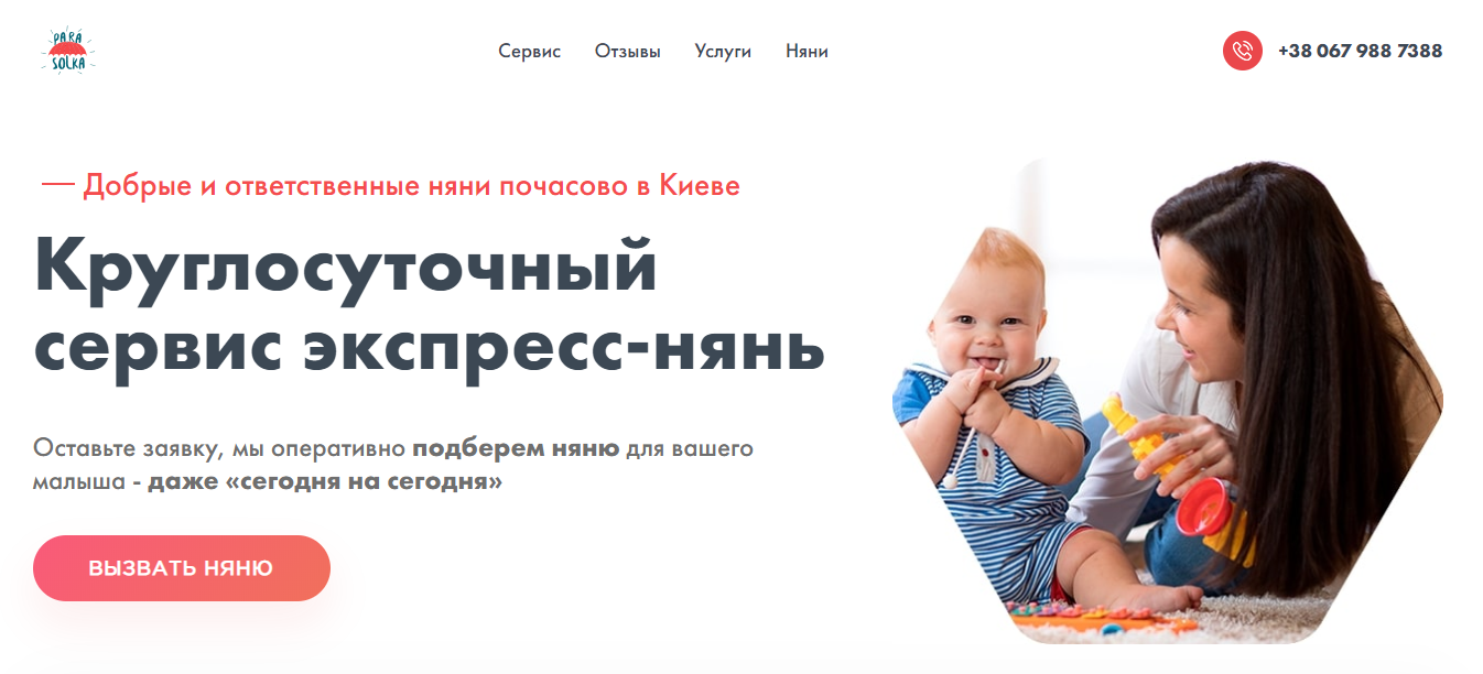 Название услуги и описание выгоды в заголовке посадочной страницы