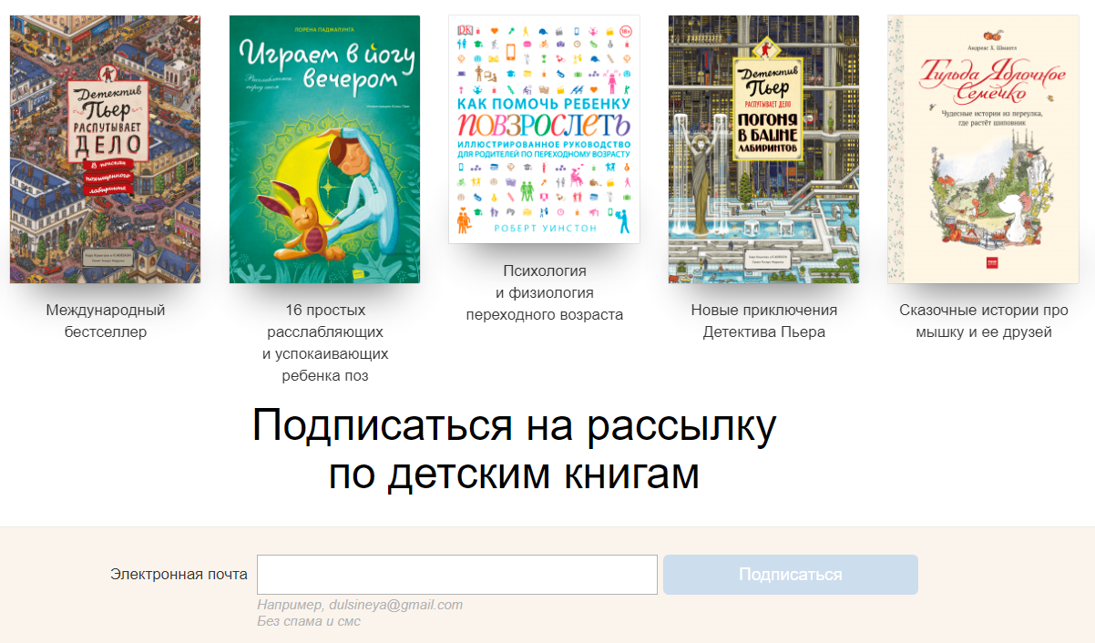 Подписка на рассылку с детскими книгами Подписка на рассылку с детскими книгами