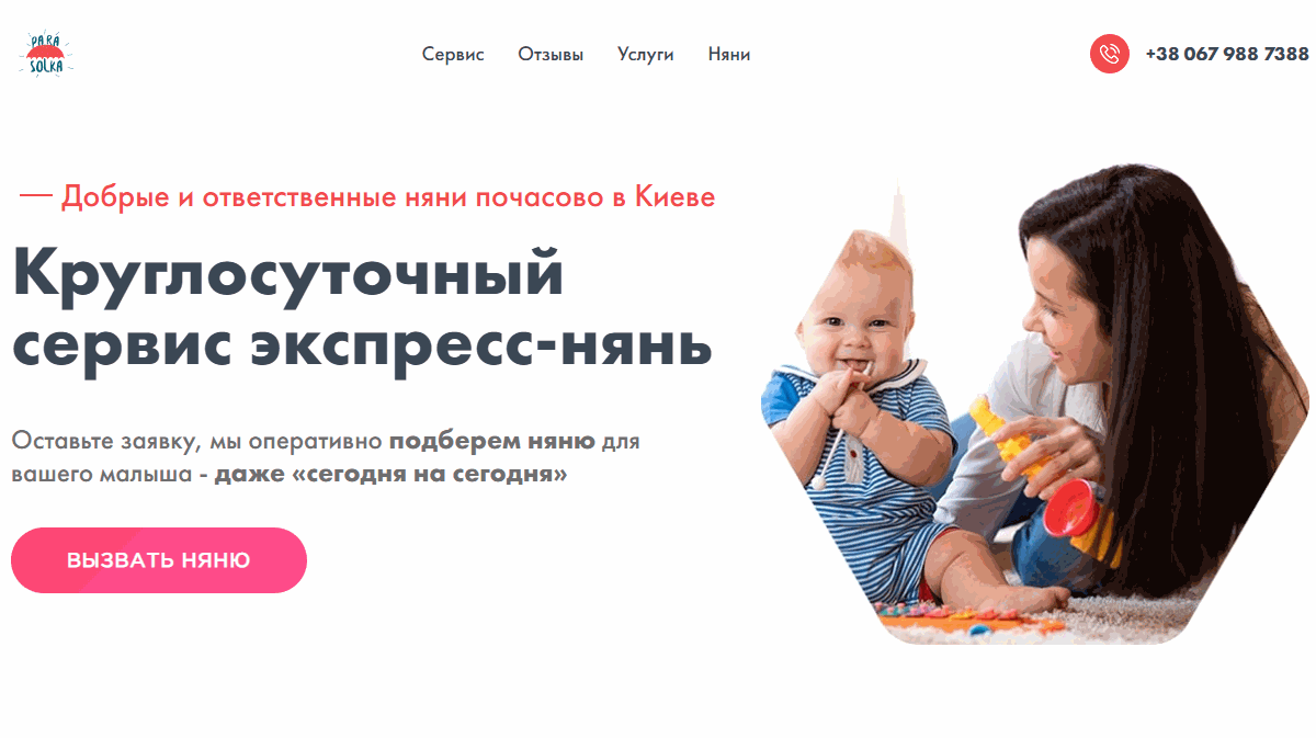Call to action на странице сервиса экспресс-нянь Call to action на странице сервиса экспресс-нянь