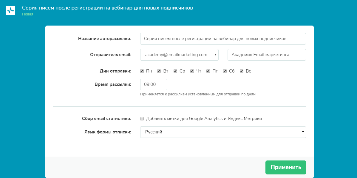Настройки авторассылки вSendPulse Настройки авторассылки вSendPulse