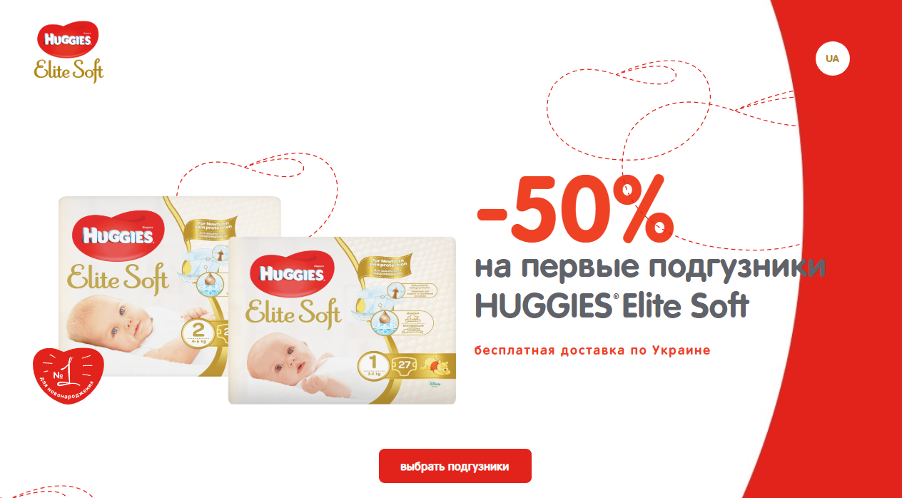 Скидка в заголовке на лендинге Huggies
