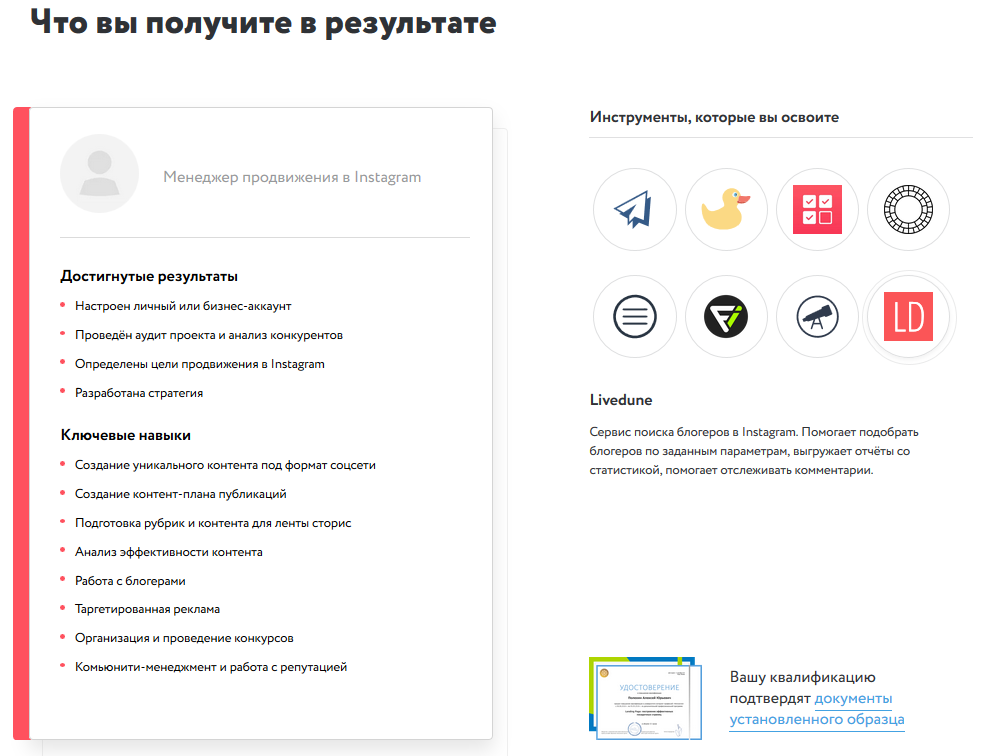 Текст для блока «Что вы получите в результате обучения»
