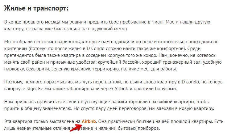 Партнерская ссылка в статье тревел-блогера Партнерская ссылка в статье тревел-блогера