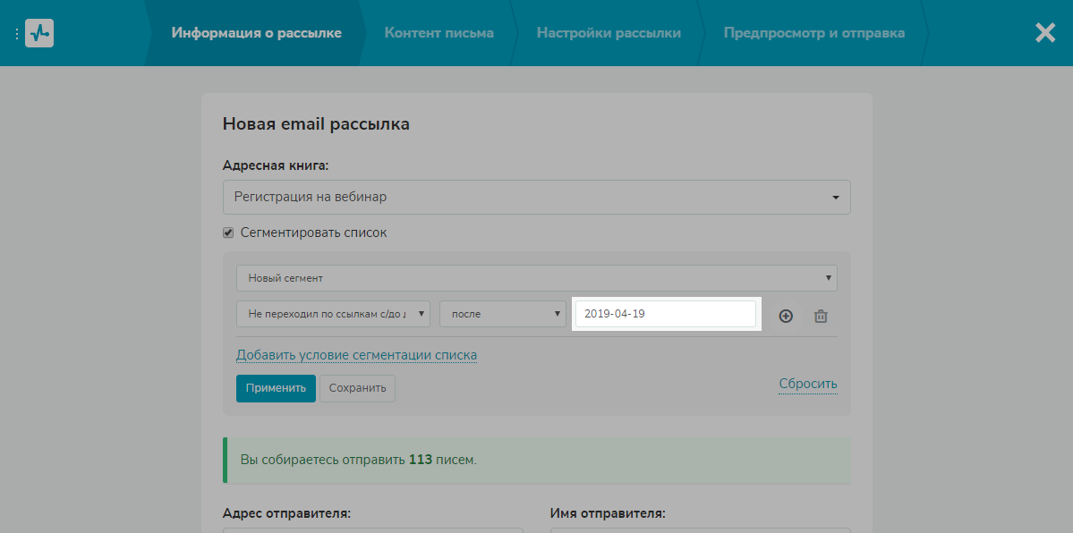 Сегментация для рассылки с напоминанием о старте вебинара Сегментация для рассылки с напоминанием о старте вебинара