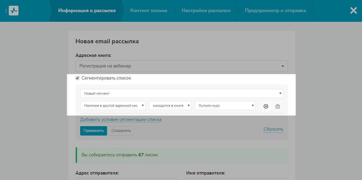 Сегментация в рассылках с допродажей курса Сегментация в рассылках с допродажей курса