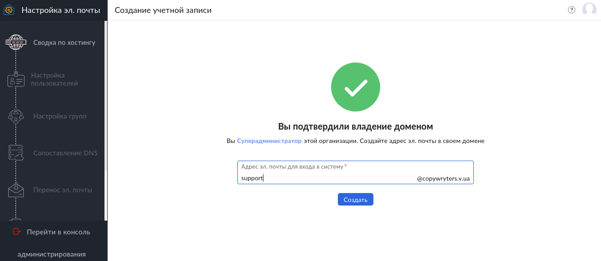 Создание корпоративного почтового адреса Создание корпоративного почтового адреса