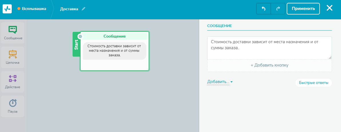 Стартовый блок в визуальном редакторе чат-бота Стартовый блок в визуальном редакторе чат-бота