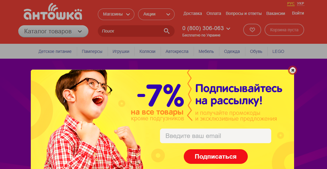 Скидка в качестве лид-магнита на сайте с детскими товарами Скидка в качестве лид-магнита на сайте с детскими товарами