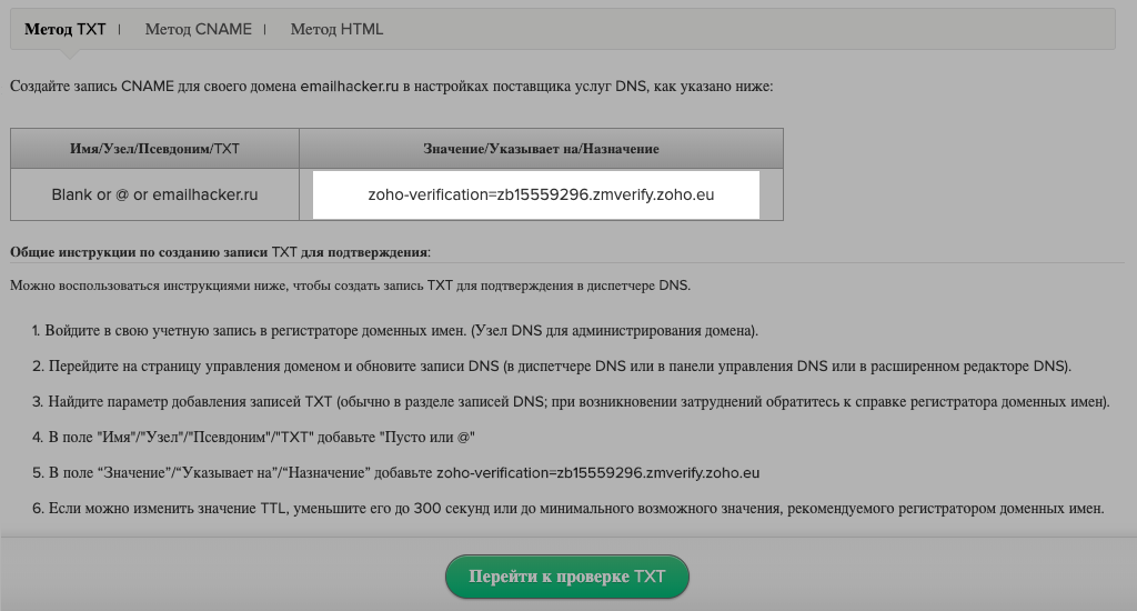 Что обозначает txt. Запись для подтверждения домена. Txt запись домена. Txt запись в DNS. Домен\название учетной записи.