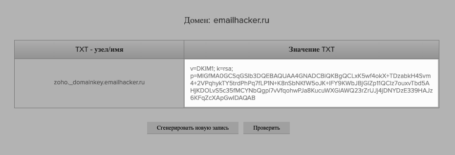 Txt настройки. Txt (DKIM. DKIM запись для домена. Домен почты. Инструкция по настройке DKIM-подписи.