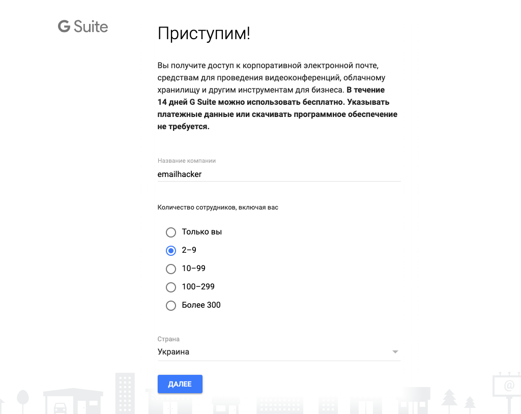 Заполнение информации о компании в Google Suite