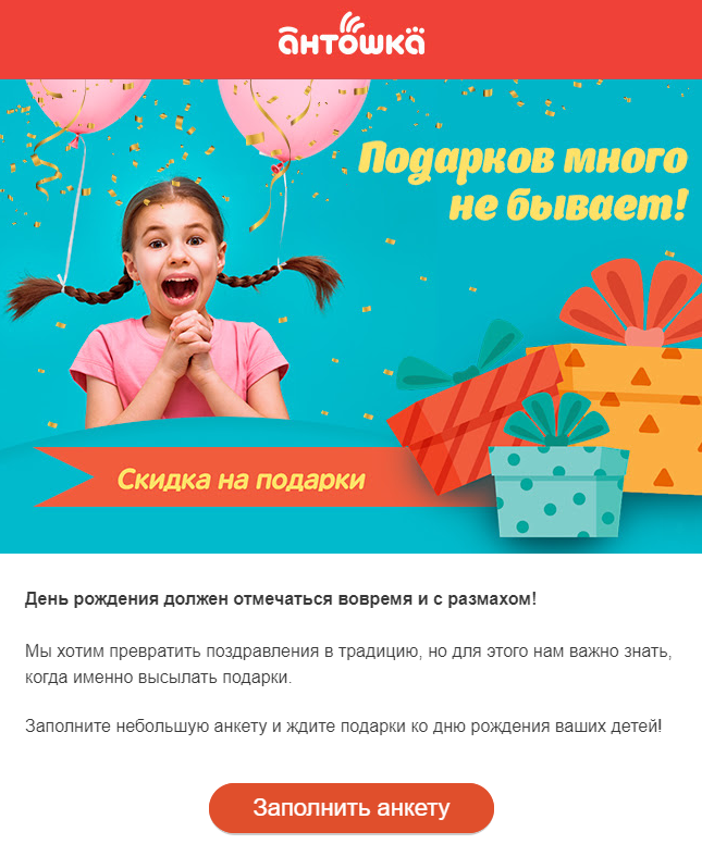 Опрос после подписки на рассылку в магазине детских товаров Опрос после подписки на рассылку в магазине детских товаров