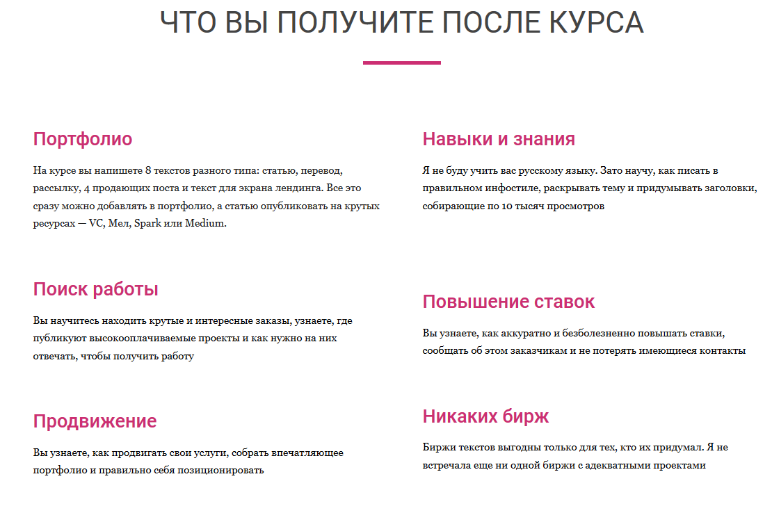 Описание выгод от прохождения курса на лендинге