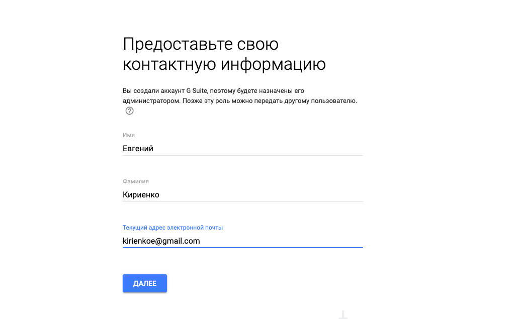 Форма для контактной информации в Google Suite