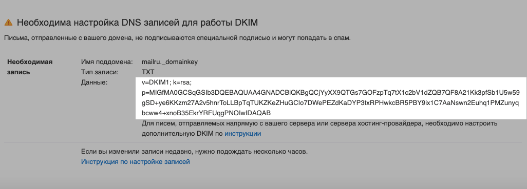DKIM-подпись Mail.ru для бизнеса