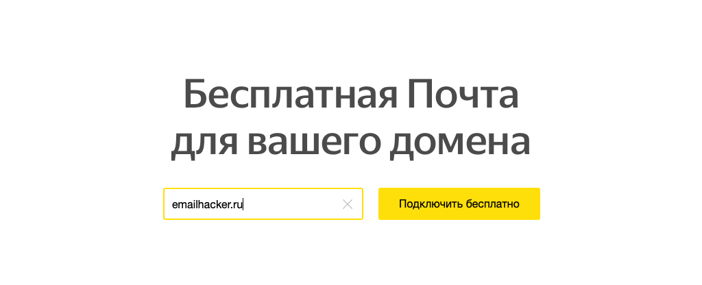Как заходить на корпоративную почту. domain connection. Как заходить на корпоративную почту фото. Как заходить на корпоративную почту-domain connection. картинка Как заходить на корпоративную почту. картинка domain connection