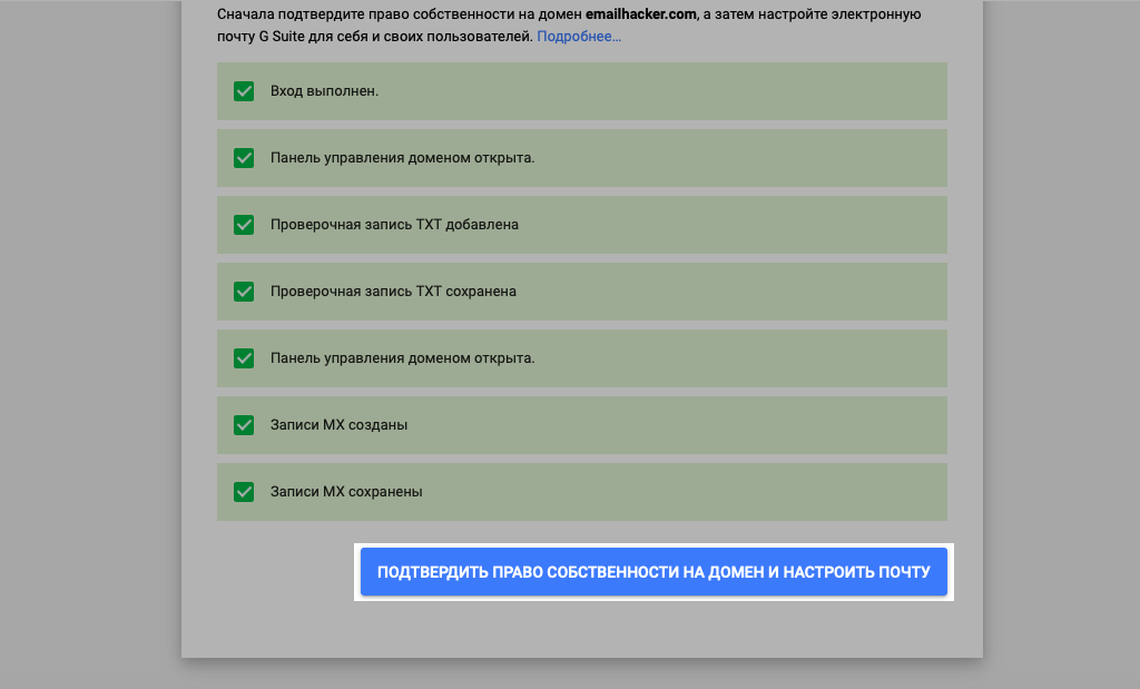 Как заходить на корпоративную почту. last step domain verification g suite. Как заходить на корпоративную почту фото. Как заходить на корпоративную почту-last step domain verification g suite. картинка Как заходить на корпоративную почту. картинка last step domain verification g suite