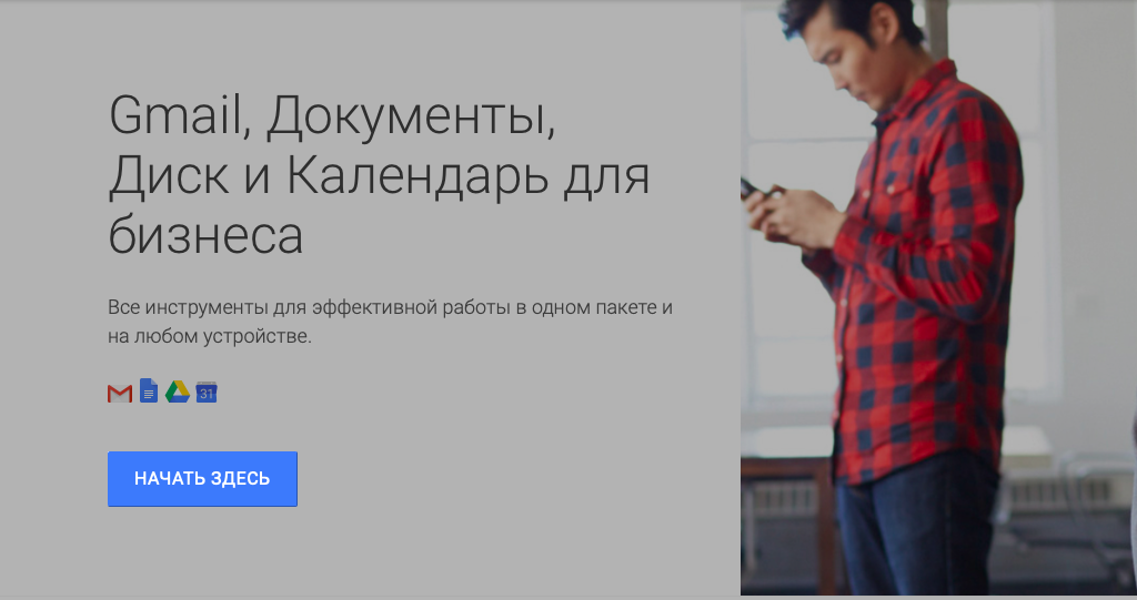 Как заходить на корпоративную почту. main g suite. Как заходить на корпоративную почту фото. Как заходить на корпоративную почту-main g suite. картинка Как заходить на корпоративную почту. картинка main g suite
