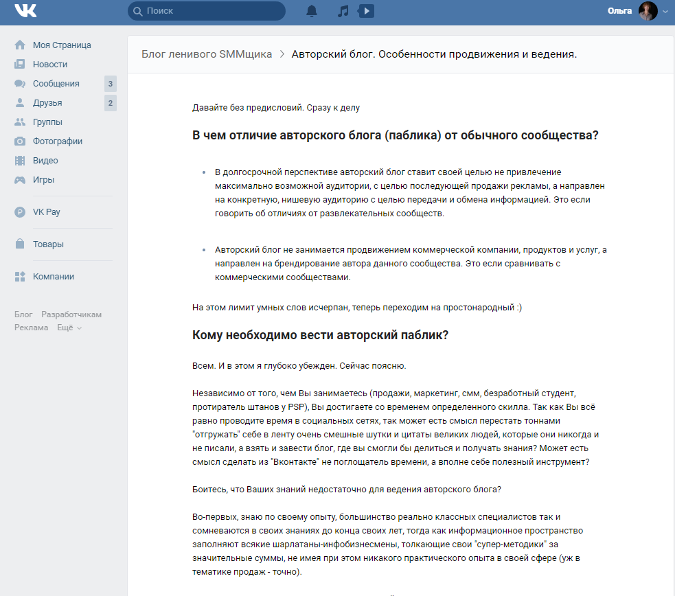 Публикация заметки во «Вконтакте» Публикация заметки во «Вконтакте»