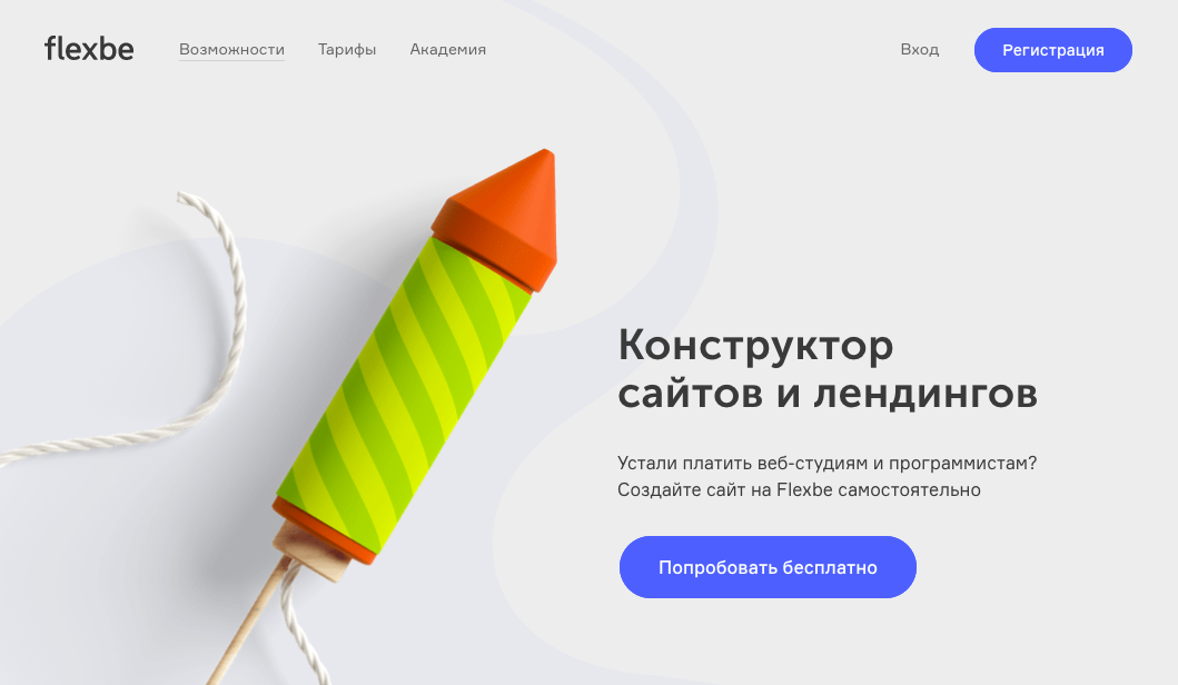 Конструктор лендингов Flexbe Конструктор лендингов Flexbe