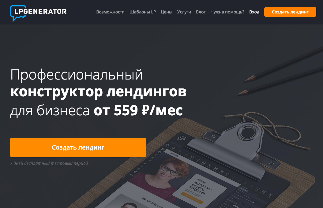 Конструктор лендингов LPgenerator Конструктор лендингов LPgenerator