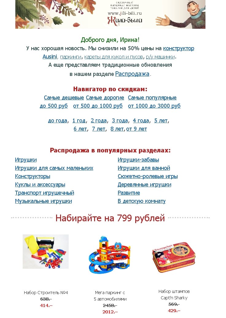 Пестрый текст в рассылке детского магазина Пестрый текст в рассылке детского магазина