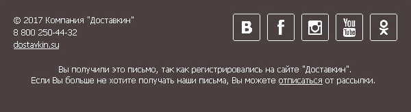 Заметная ссылка отписки в рассылке Заметная ссылка отписки в рассылке