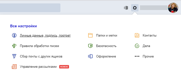 Переход в раздел «Настройки» в Яндекс.Почте