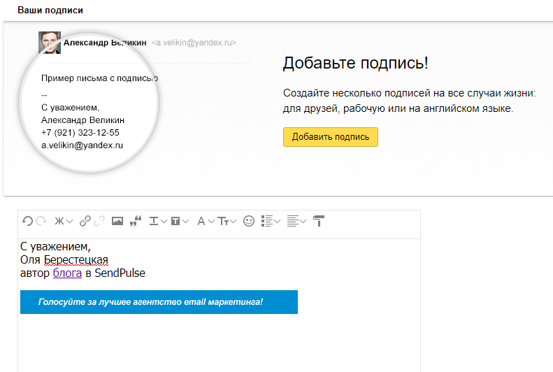 Добавление подписи в Яндекс.Почте