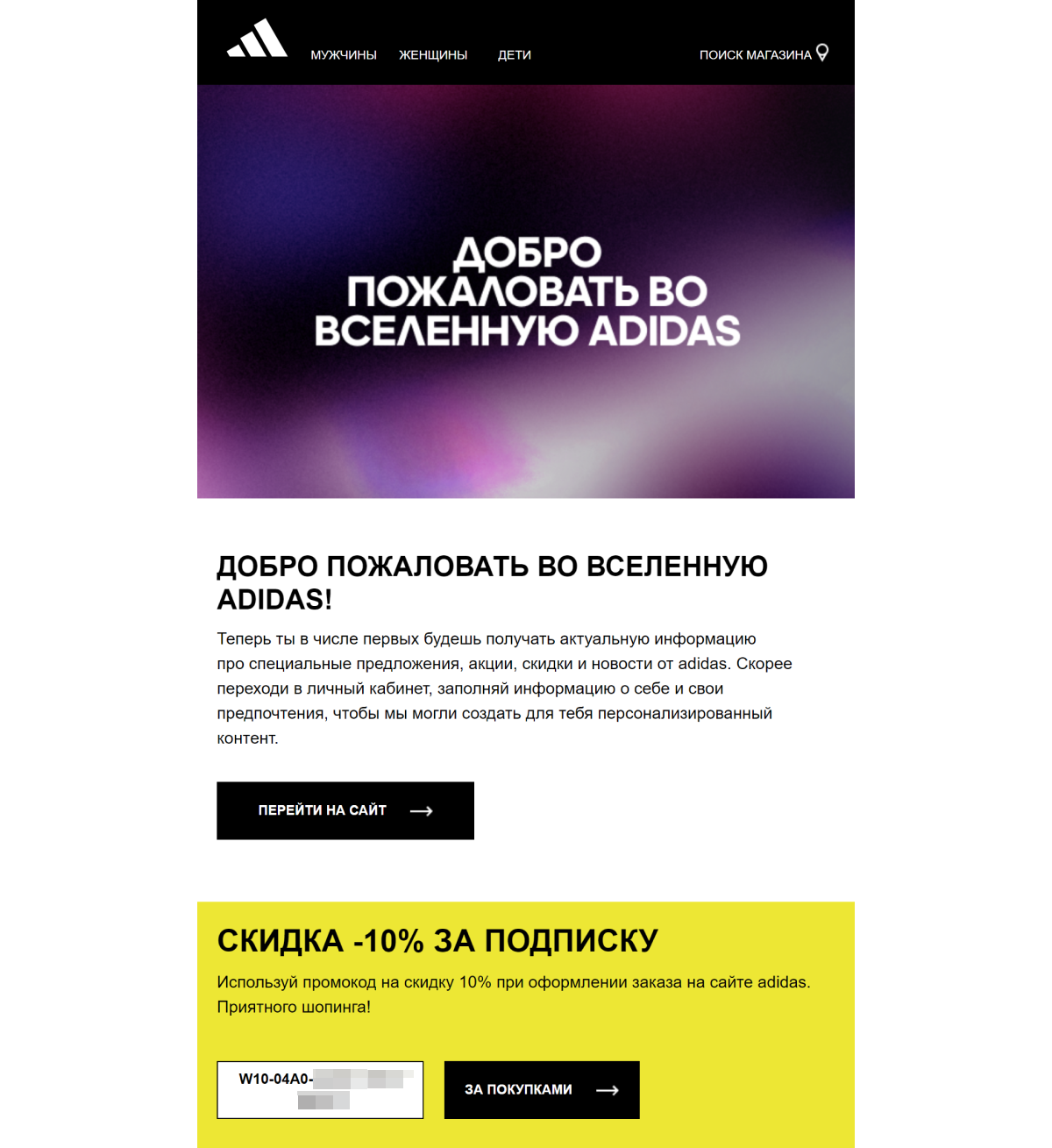 Приветственное письмо при регистрации в онлайн-магазине Приветственное письмо при регистрации в онлайн-магазине