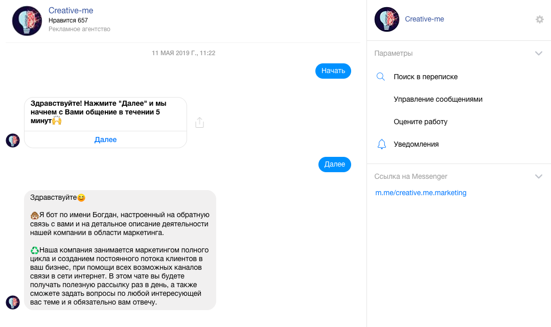 Чат-бот Creative-me
