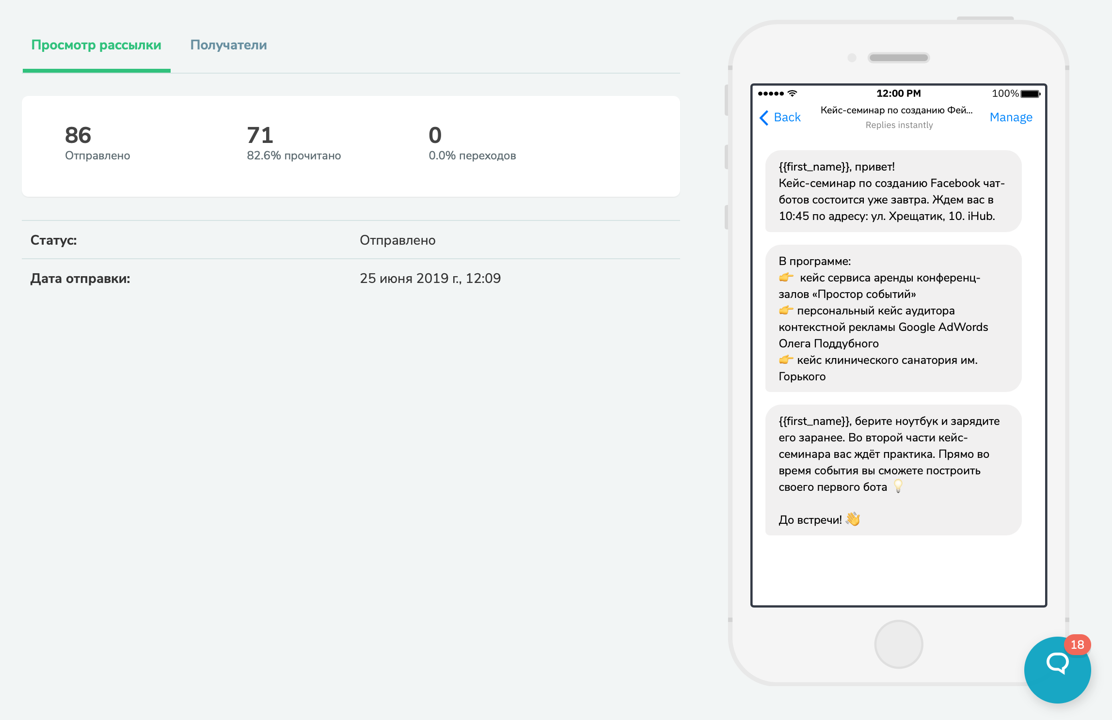 Статистика рассылки в Facebook Messenger Статистика рассылки в Facebook Messenger