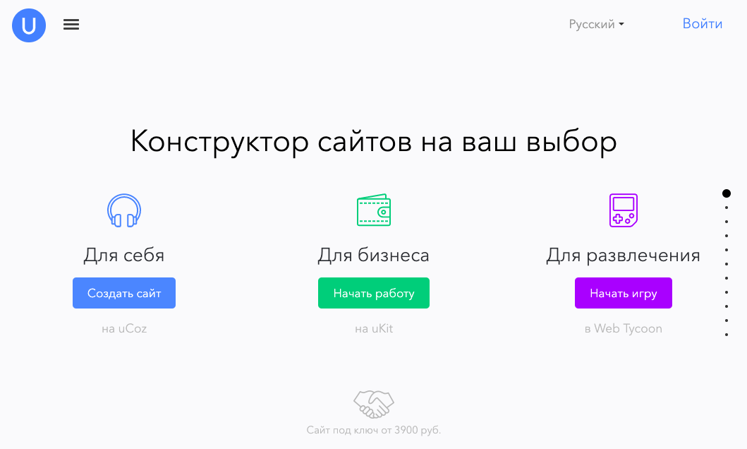 Конструктор лендингов uCoz Конструктор лендингов uCoz