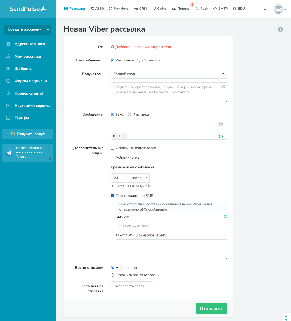 Настройка Viber рассылки Настройка Viber рассылки
