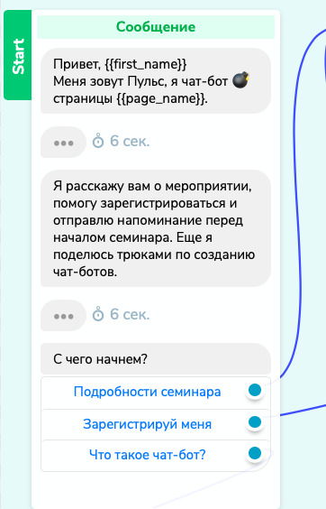 Приветственное сообщение чат-бота в конструкторе SendPulse Приветственное сообщение чат-бота в конструкторе SendPulse