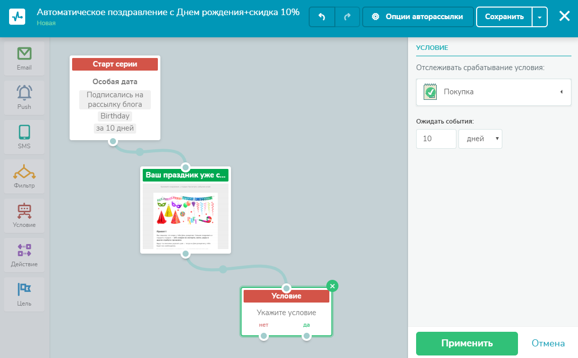 Добавляем блок «Условие» в автоматическую серию SendPulse Добавляем блок «Условие» в автоматическую серию SendPulse