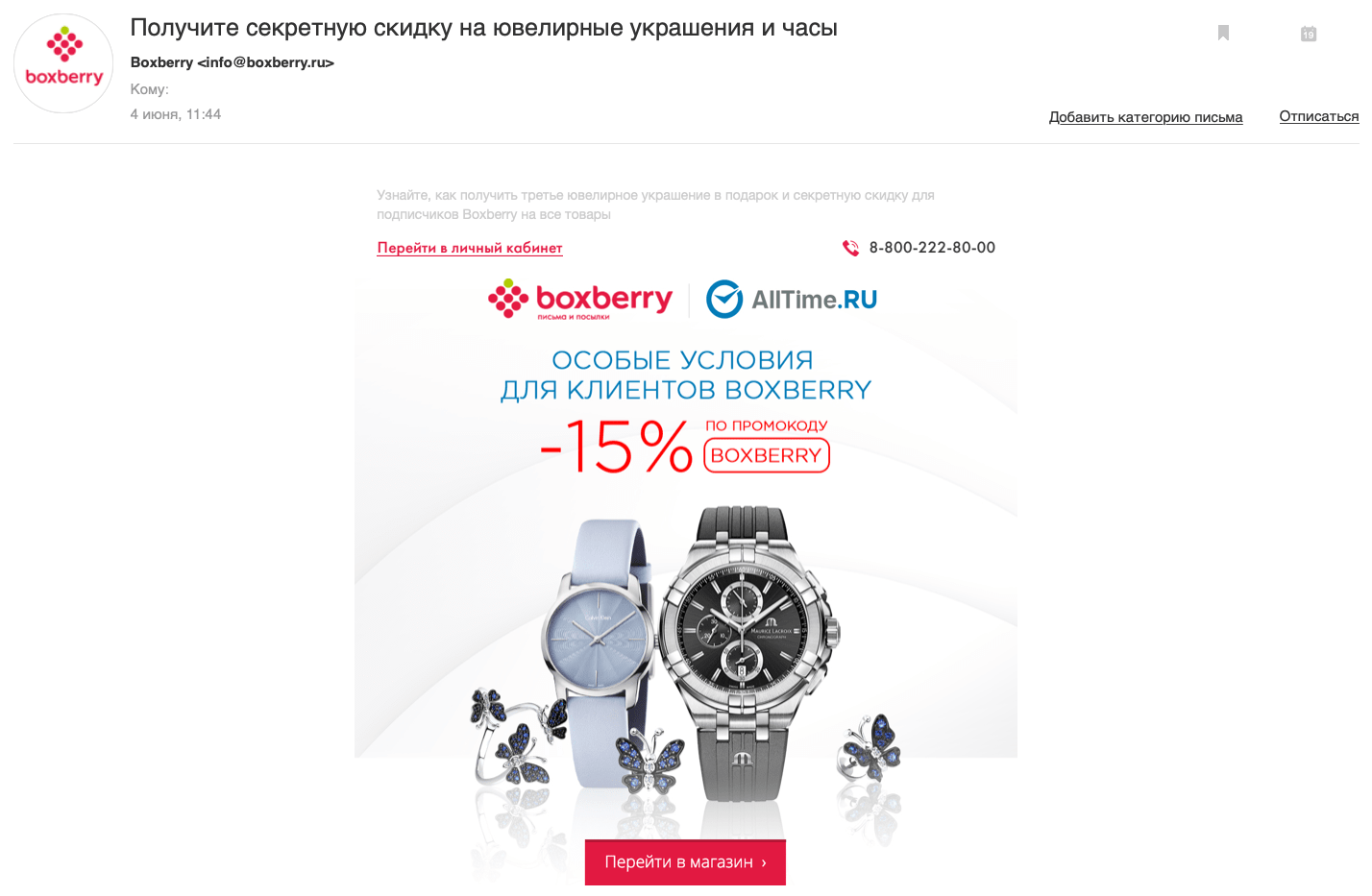 Оффер со скидками в email рассылке компании Boxberry