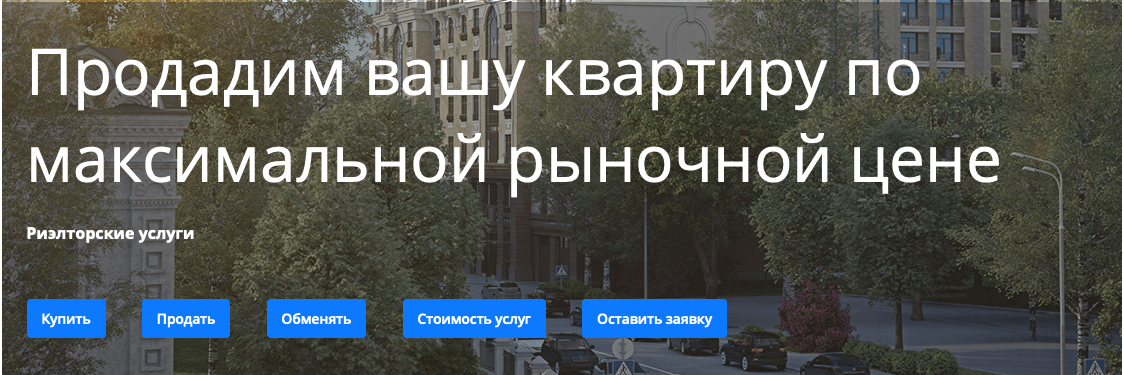 Оффер, предлагающий выгодную сделку с недвижимостью