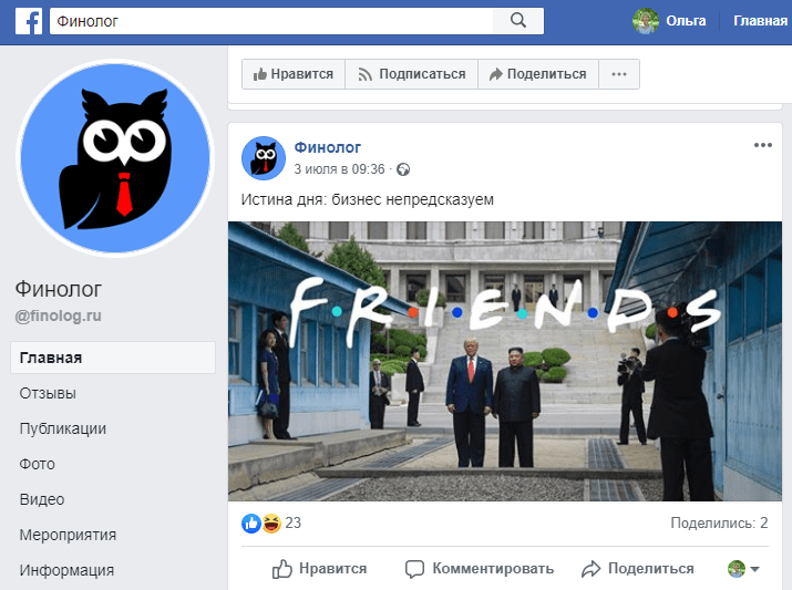 Пост с юмором в Facebook профиле «Финолога» Пост с юмором в Facebook профиле «Финолога»