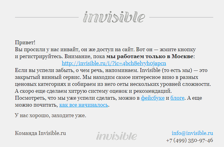 Письмо закрытого винного клуба Invisible Письмо закрытого винного клуба Invisible