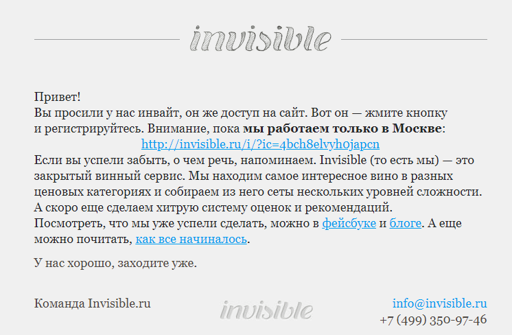 Письмо закрытого винного клуба Invisible