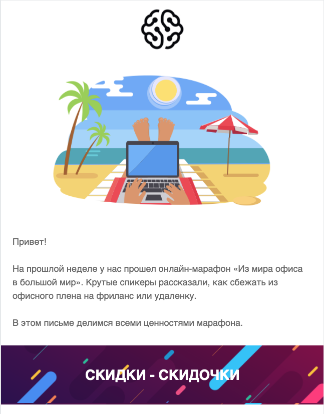 Письмо по итогам мероприятия от GeekBrains Письмо по итогам мероприятия от GeekBrains