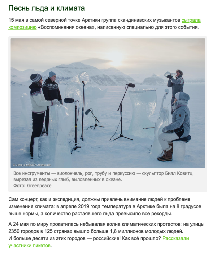 Письмо по итогам мероприятия от Greenpeace Письмо по итогам мероприятия от Greenpeace