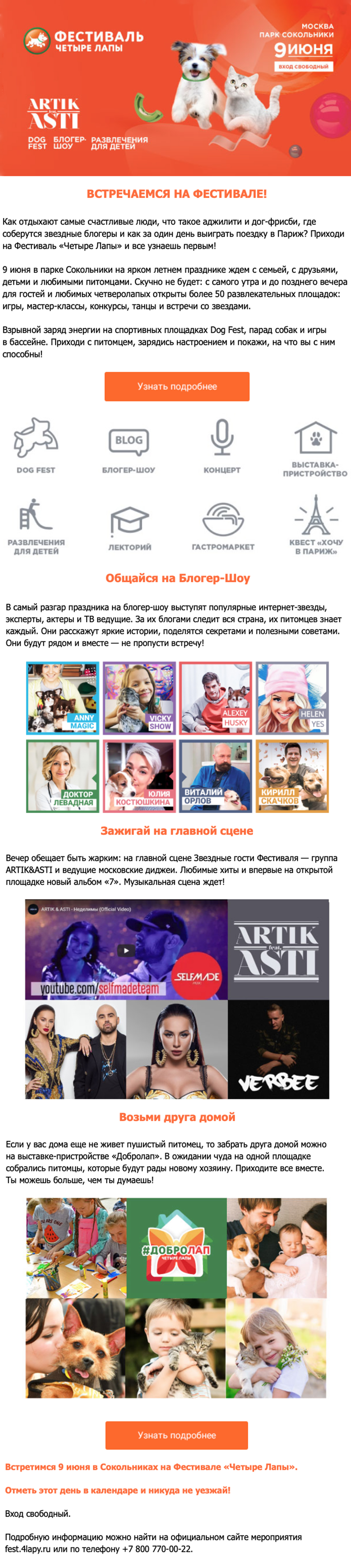 Приглашение на мероприятие от магазина «4 лапы» Приглашение на мероприятие от магазина «4 лапы»